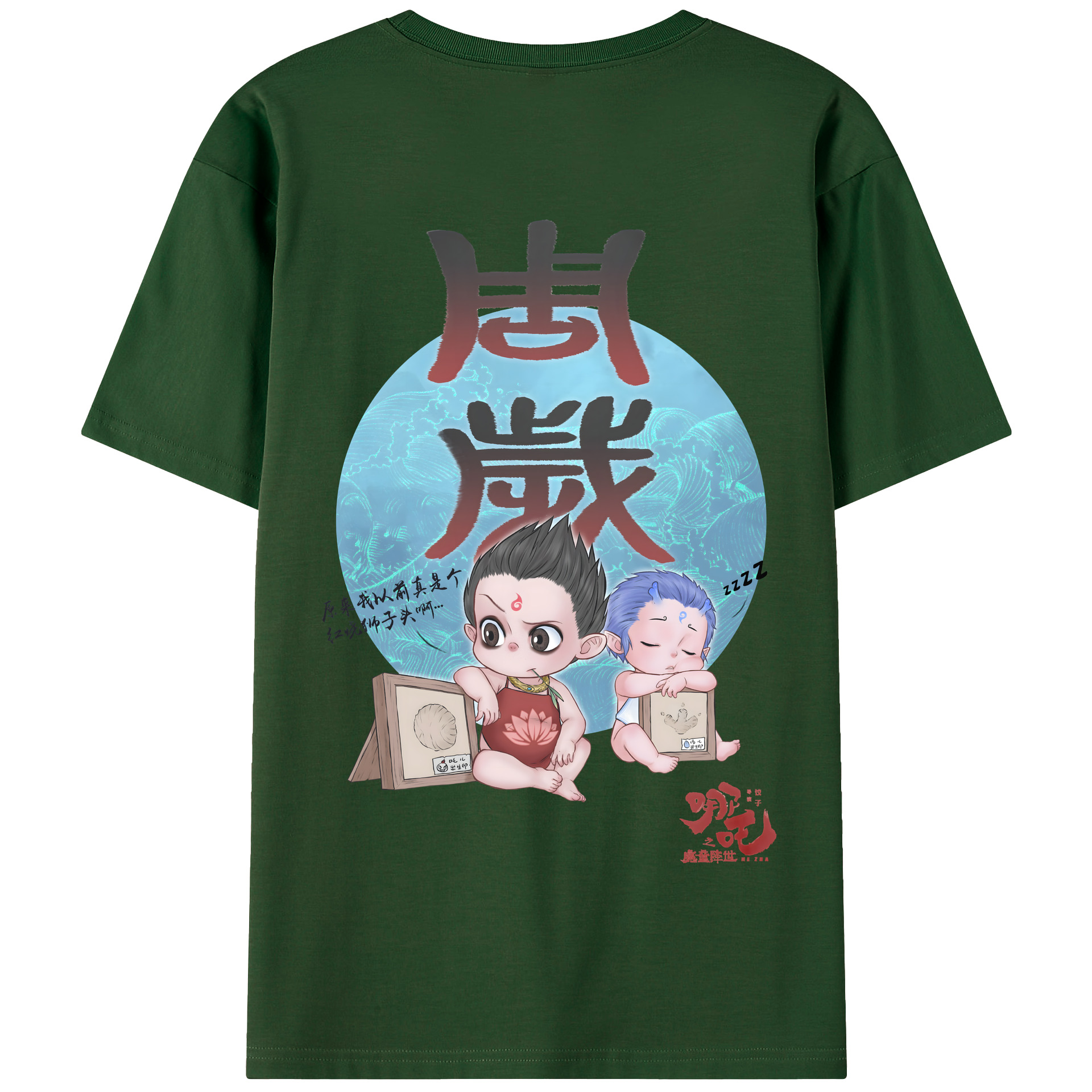（画像用） Ne Zha 2 ナタ 魔童の大暴れ 綿100％半袖Tシャツ（背面プリント）